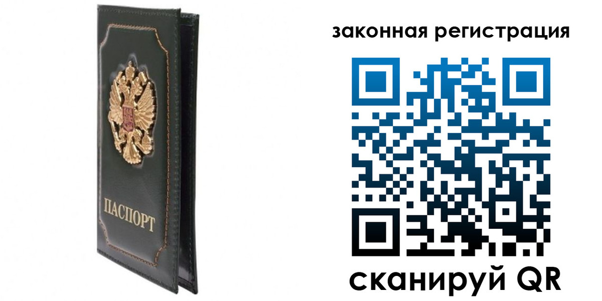 прописка законно в Шуе